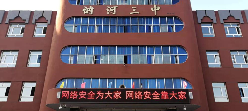 讷河市第三中学户外活动场地