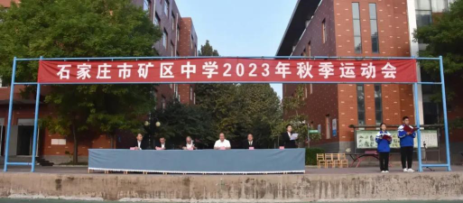 元宝山区古山矿区中学户外活动场地
