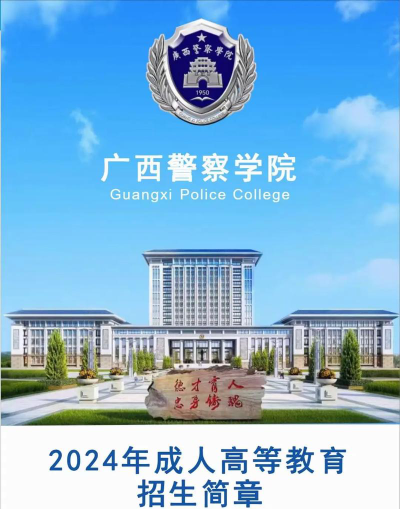 广西警察学院户外活动场地