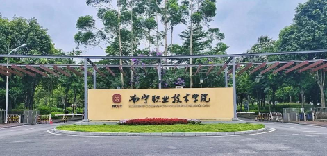 南宁职业技术大学户外活动场地