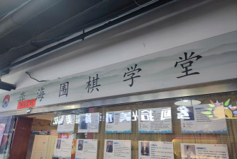 宁德市弈道围棋培训有限公司户外活动场地