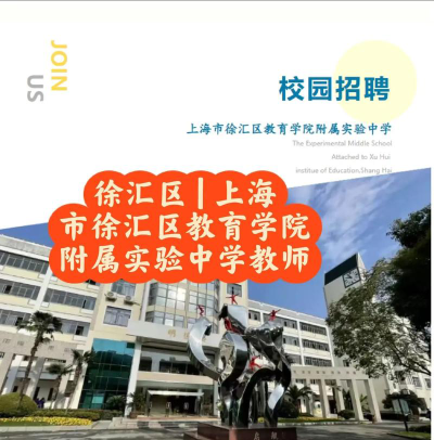 上海市徐汇区教师进修学院附属实验中学户外活动场地