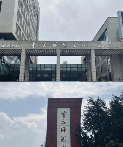 重庆师范大学户外活动场地