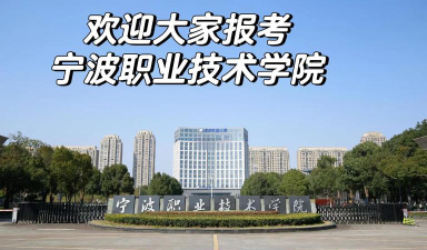 宁波职业技术大学户外活动场地