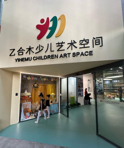 和平县博壹艺术培训有限公司户外活动场地