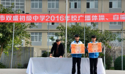 什邡市双盛初级中学户外活动场地