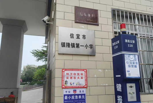 信宜市镇隆镇惟宪小学户外活动场地