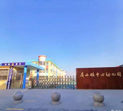 屏山县屏山镇幼儿园户外活动场地