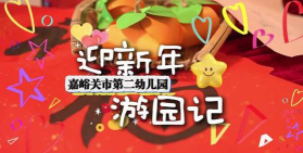 嘉峪关市第二幼儿园户外活动场地
