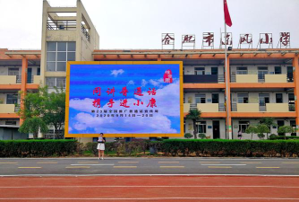 合肥市东风小学户外活动场地