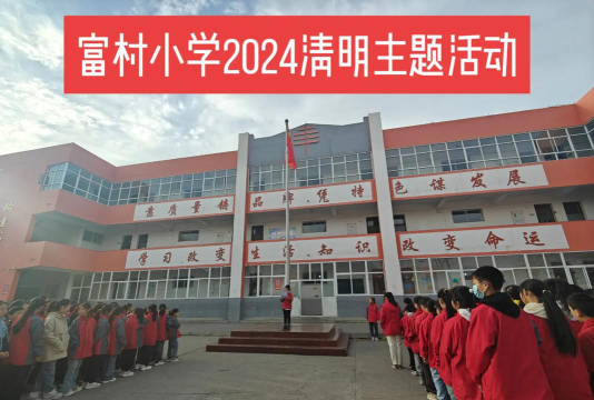 富源县富村镇富村小学户外活动场地