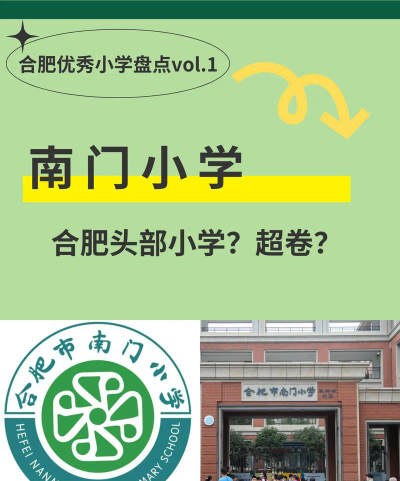 合肥市南门小学户外活动场地