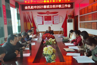 金孔初级中学户外活动场地