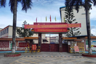 二中初级中学户外活动场地