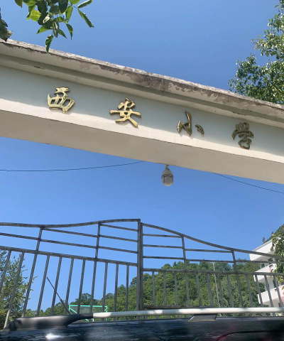 瓶窑西安寺小学户外活动场地
