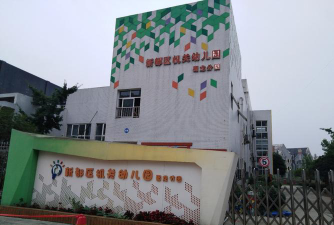 新都区机关幼儿园户外活动场地