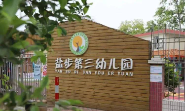 佛山市南海区大沥乔治中英文幼儿园户外活动场地