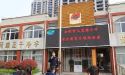 合肥市方七小学户外活动场地