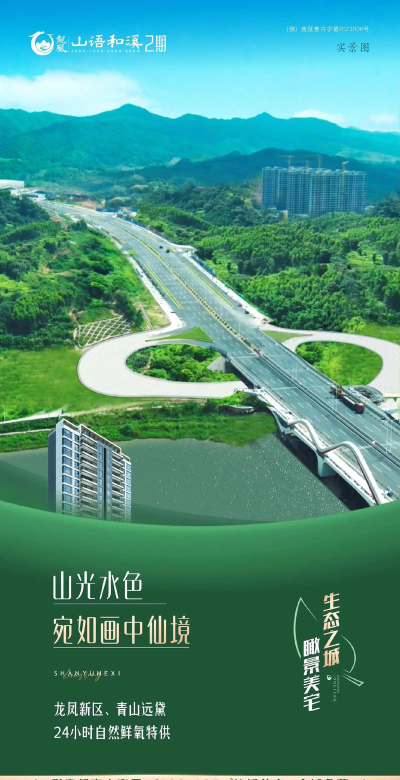 江油市龙凤学校户外活动场地
