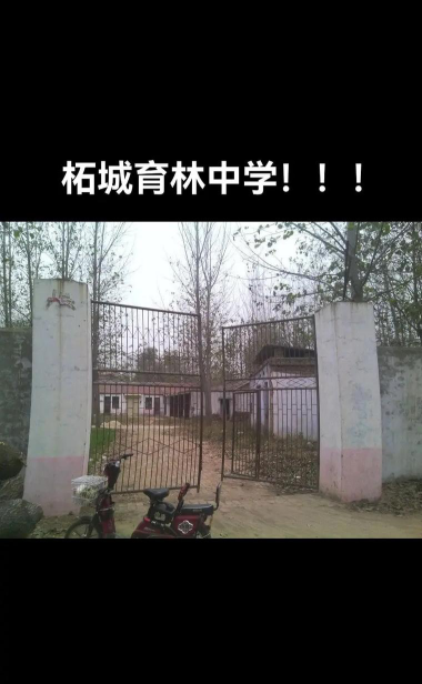 育林中学户外活动场地