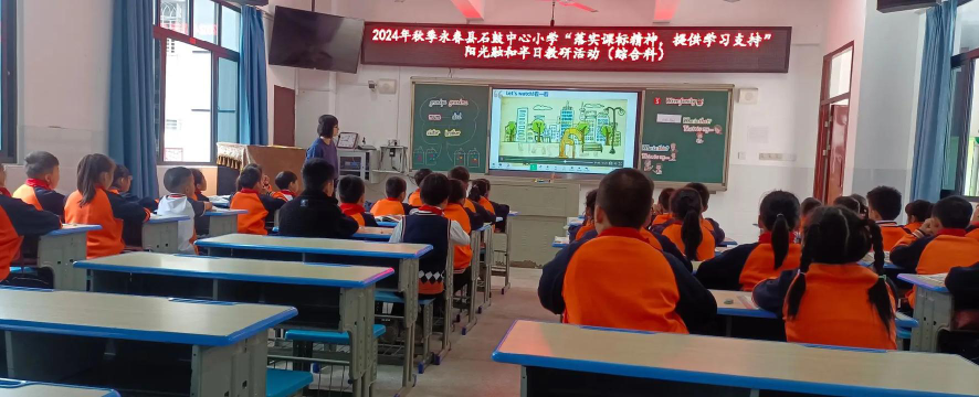 建德市李家镇石鼓小学户外活动场地
