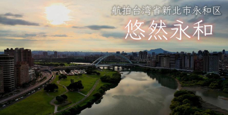新北市立永和国中户外活动场地