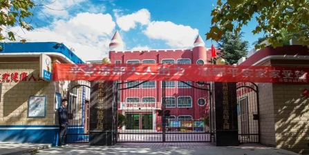 张掖市第二幼儿园户外活动场地