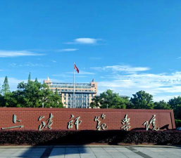 上饶师范学院户外活动场地