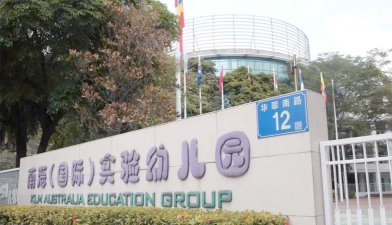 佛山市顺德区乐从大罗幼儿园户外活动场地