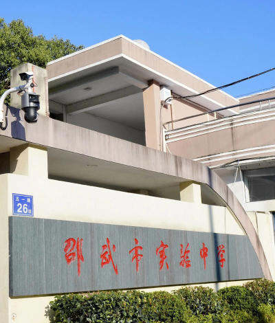 上海武宁中学户外活动场地