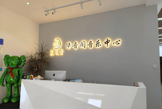 常德市武陵区蓝天音乐培训学校有限公司户外活动场地