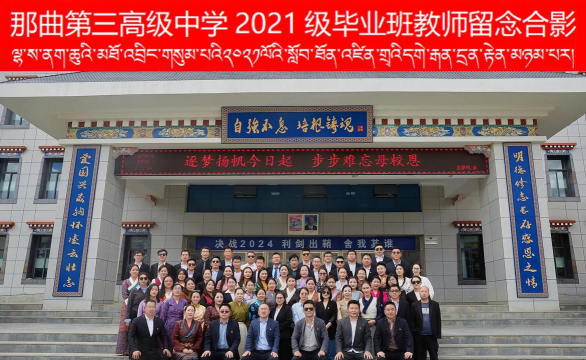 那曲县中学户外活动场地