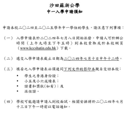沙田苏浙公学户外活动场地