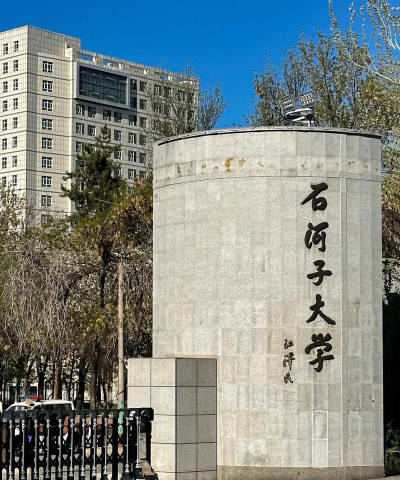 石河子大学户外活动场地