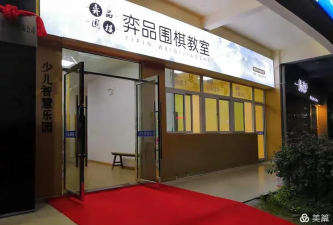 安康市高新区弈品围棋培训中心有限公司户外活动场地