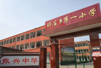 春城镇第一小学户外活动场地