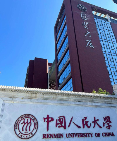 中国人民大学户外活动场地