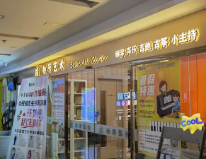 青岛市李沧区夏沐尔艺术培训学校有限公司户外活动场地