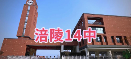 重庆市涪陵第六中学校户外活动场地