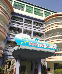 军分区幼儿园户外活动场地