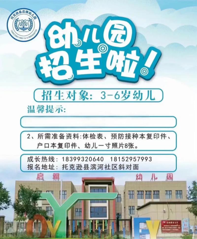 广州市天河区启雅幼儿园户外活动场地