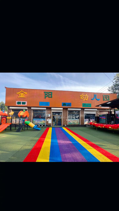 江油市金太阳幼儿园户外活动场地