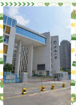 滨海镇横河小学户外活动场地