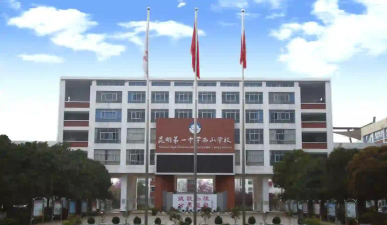 昆明市第一中学户外活动场地