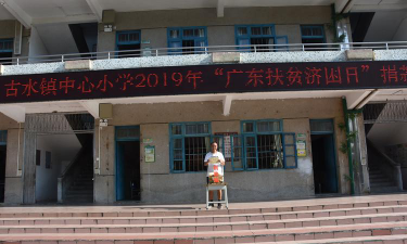 广宁县古水镇中心小学户外活动场地