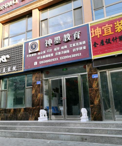 泸溪县神墨培训学校有限责任公司武溪分公司户外活动场地