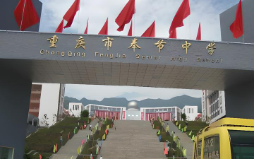 奉节县冯坪初级中学户外活动场地