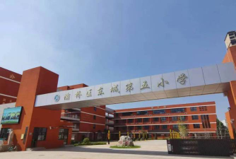 东城区第五小学户外活动场地