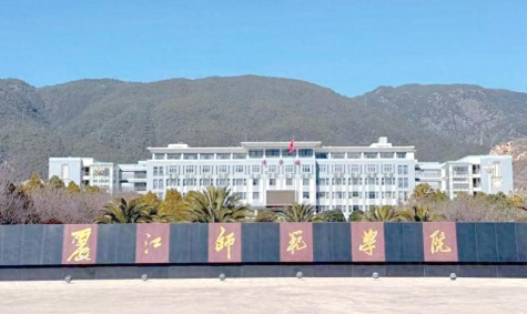 丽江师范学院户外活动场地