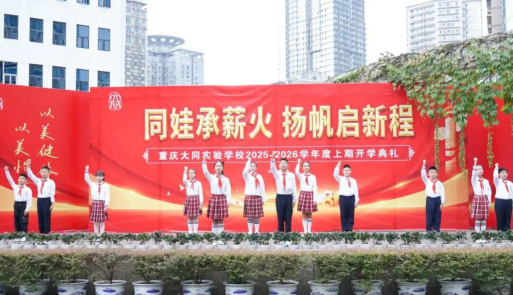 重庆大同实验学校户外活动场地